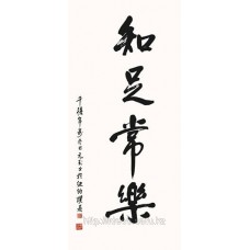 Постер Yuan Lee — Self Knowledge brings Happines, 00715, 22,7x50 cm